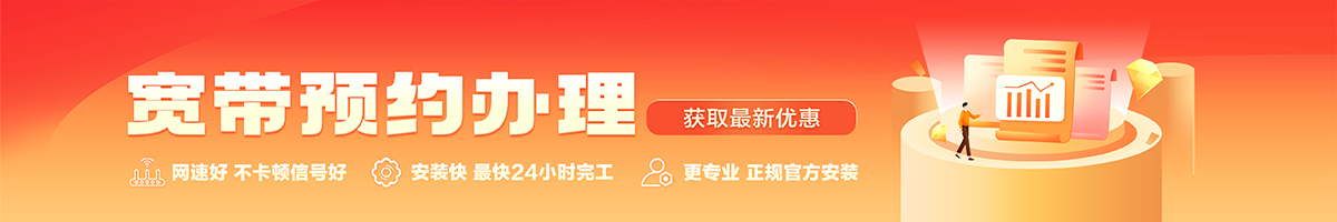 安龙宽带办理安装 安龙宽带在线办理入口